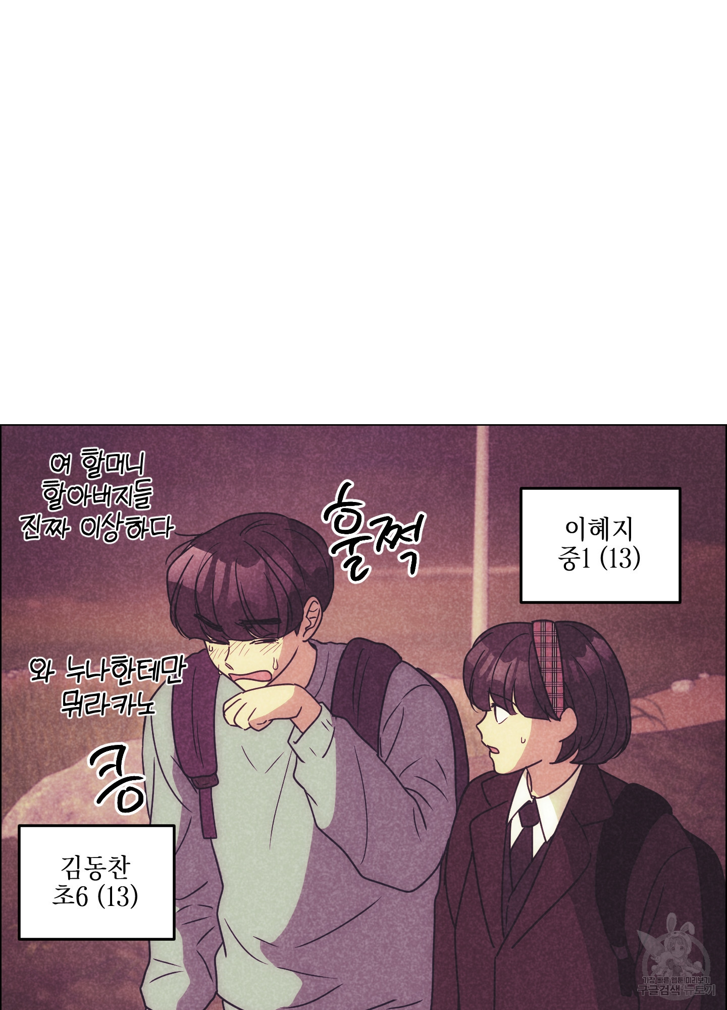 시금치 꽃다발 84화 6