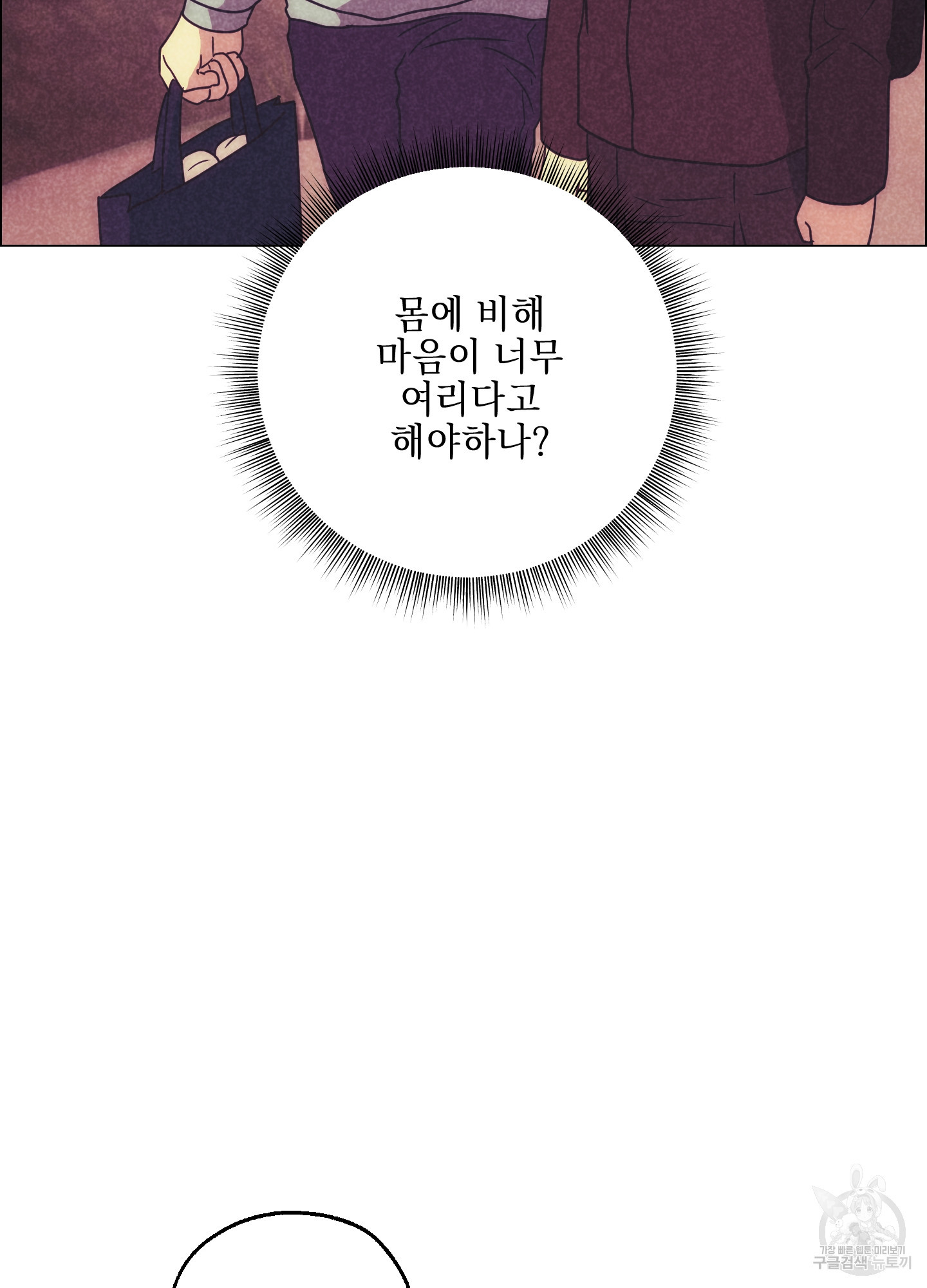 시금치 꽃다발 84화 7