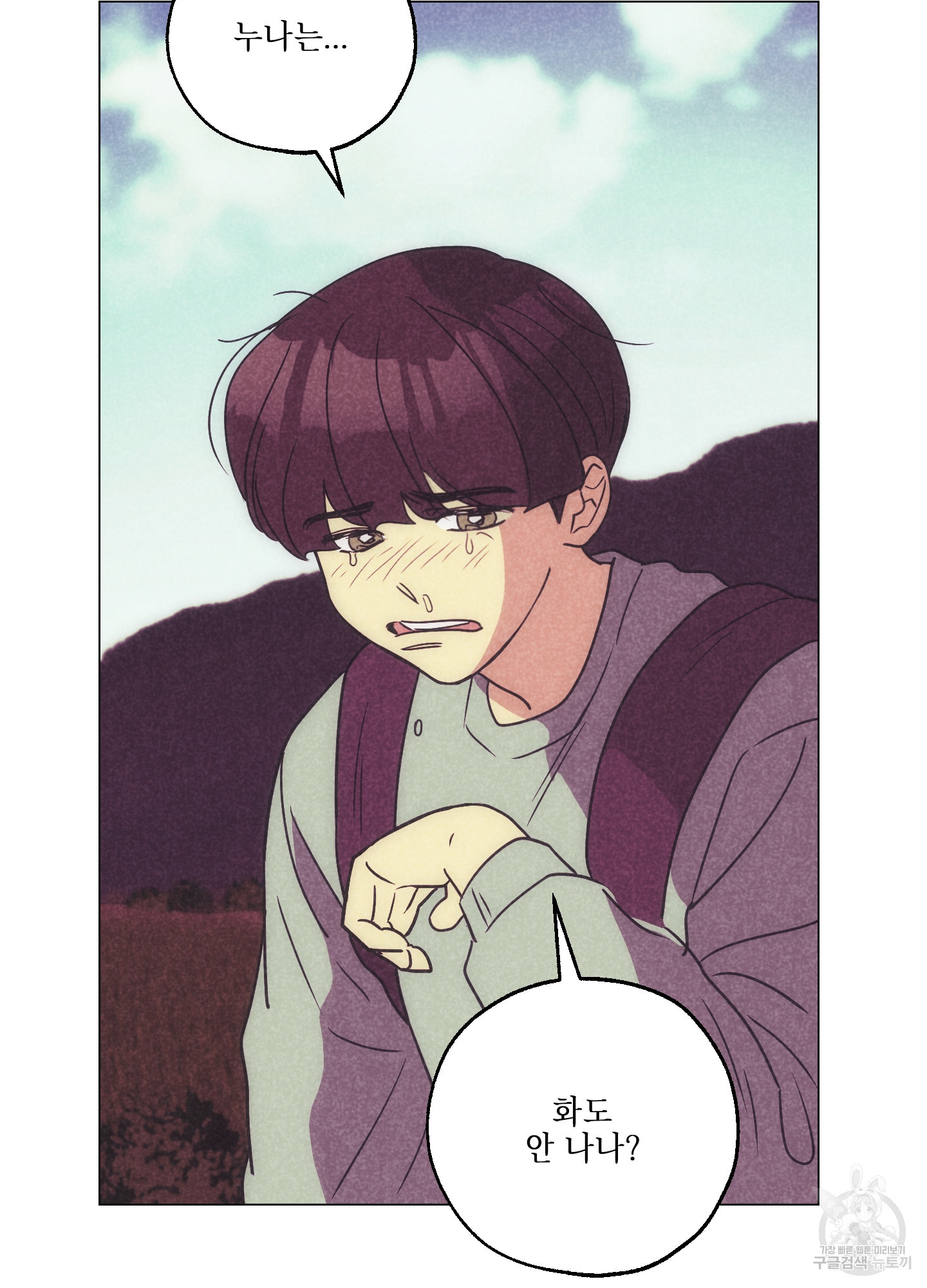 시금치 꽃다발 84화 8