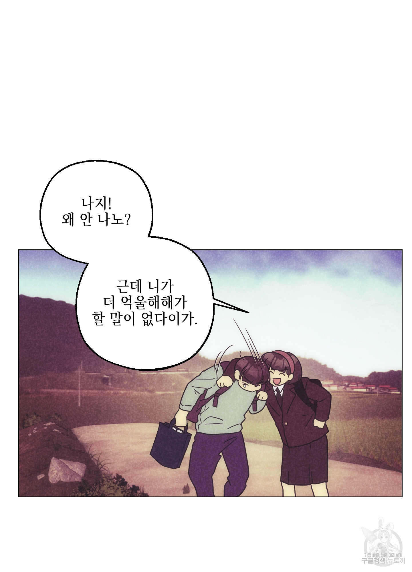 시금치 꽃다발 84화 9