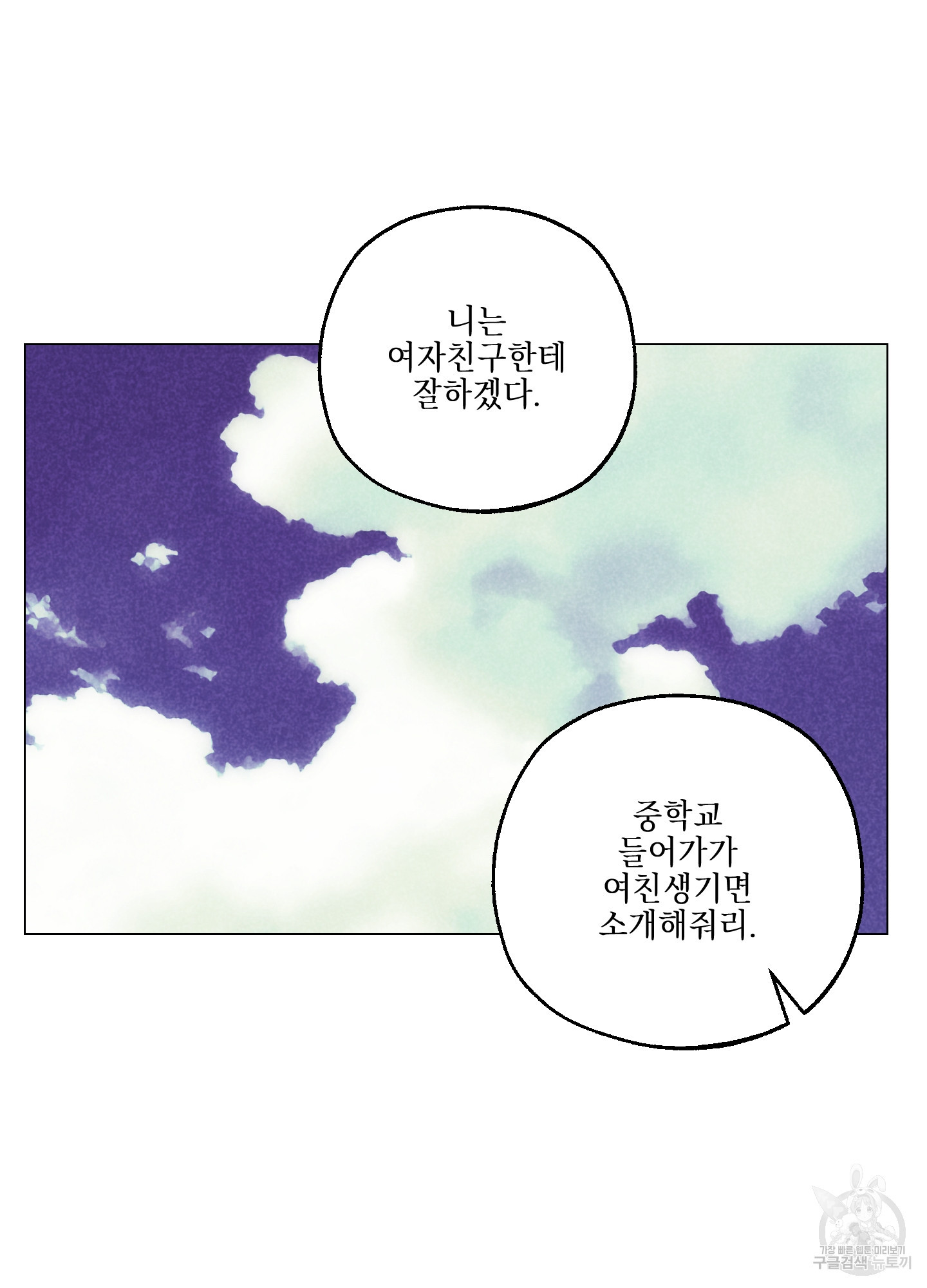 시금치 꽃다발 84화 10