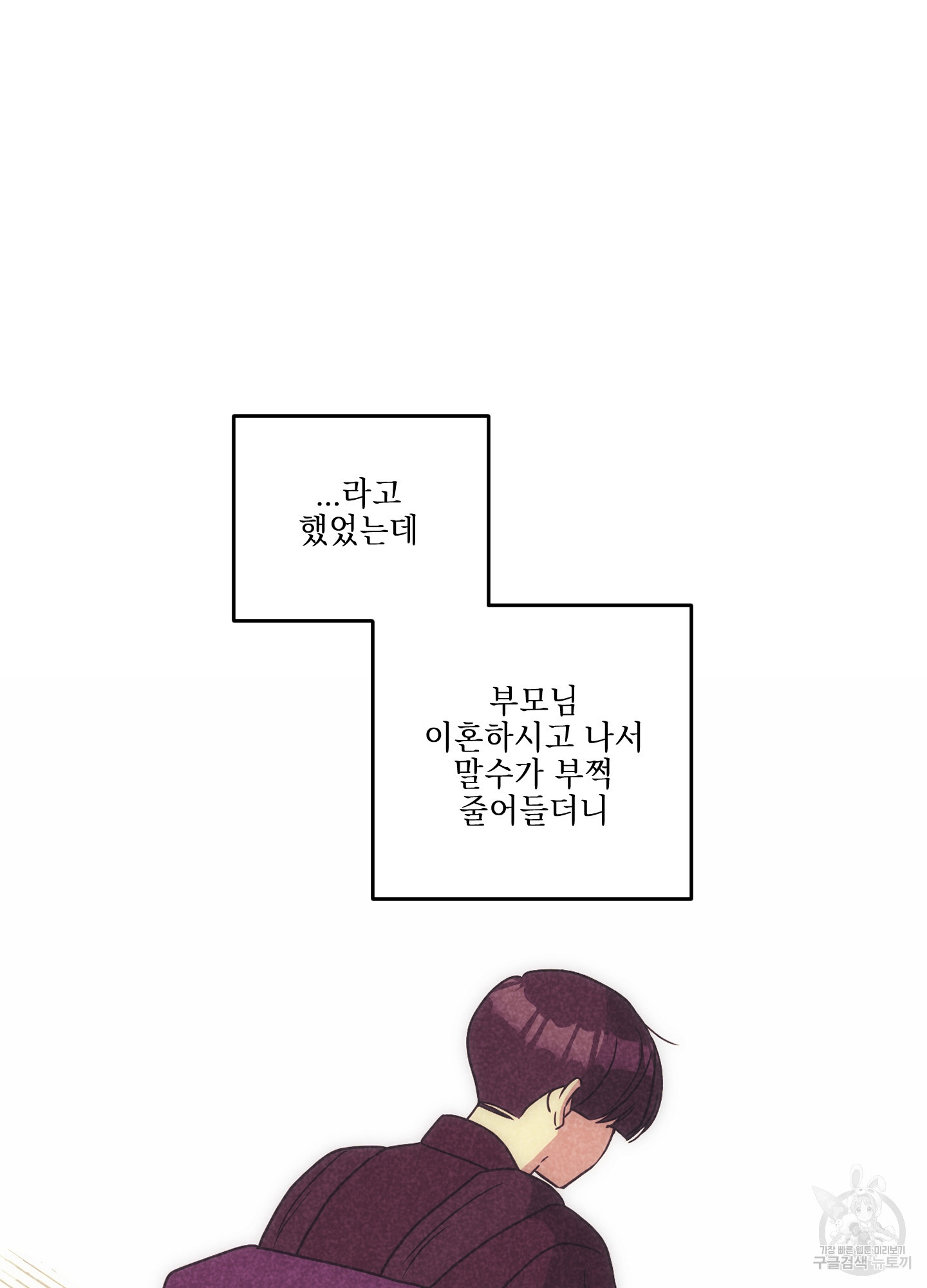 시금치 꽃다발 84화 11