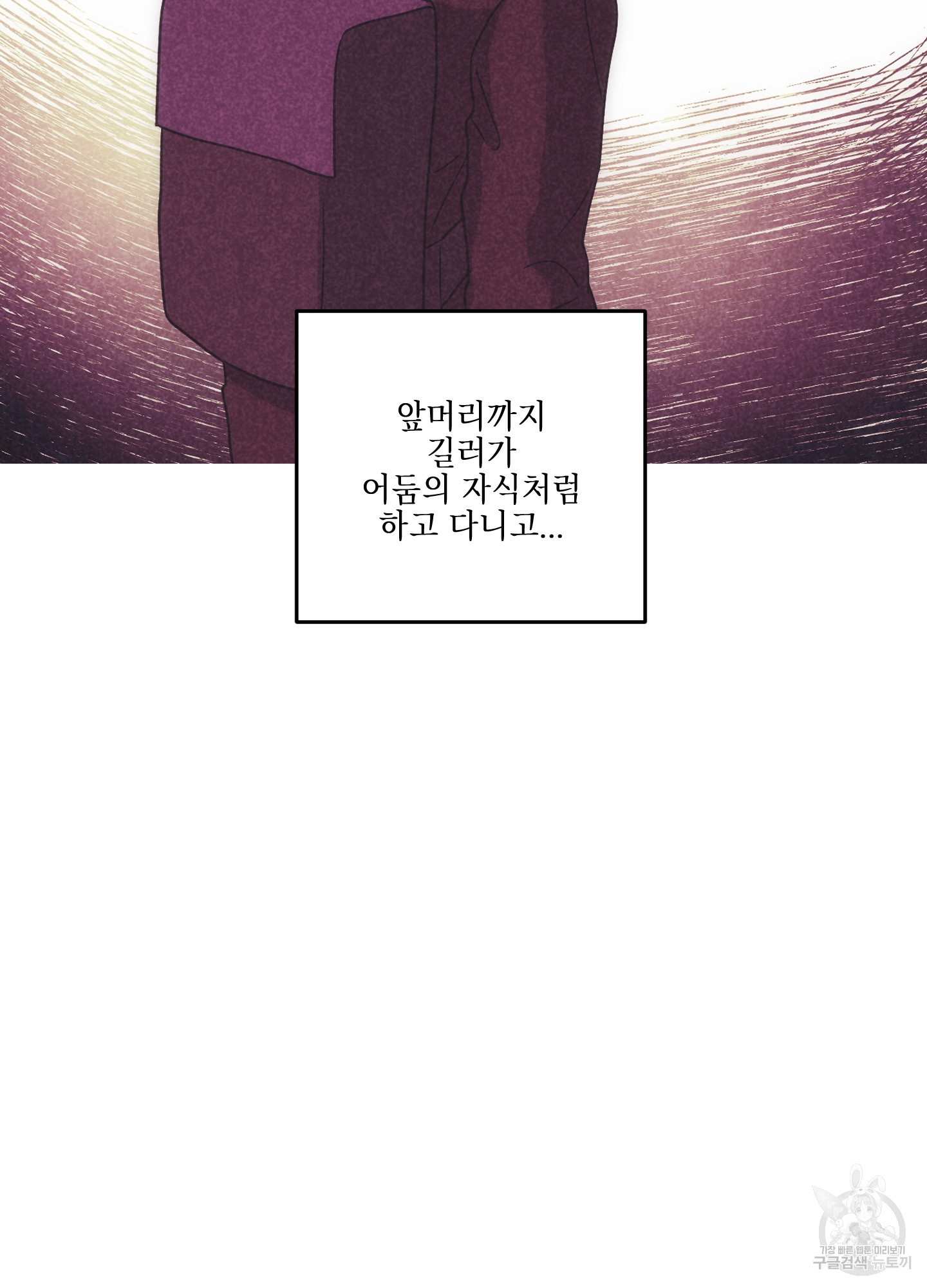 시금치 꽃다발 84화 12