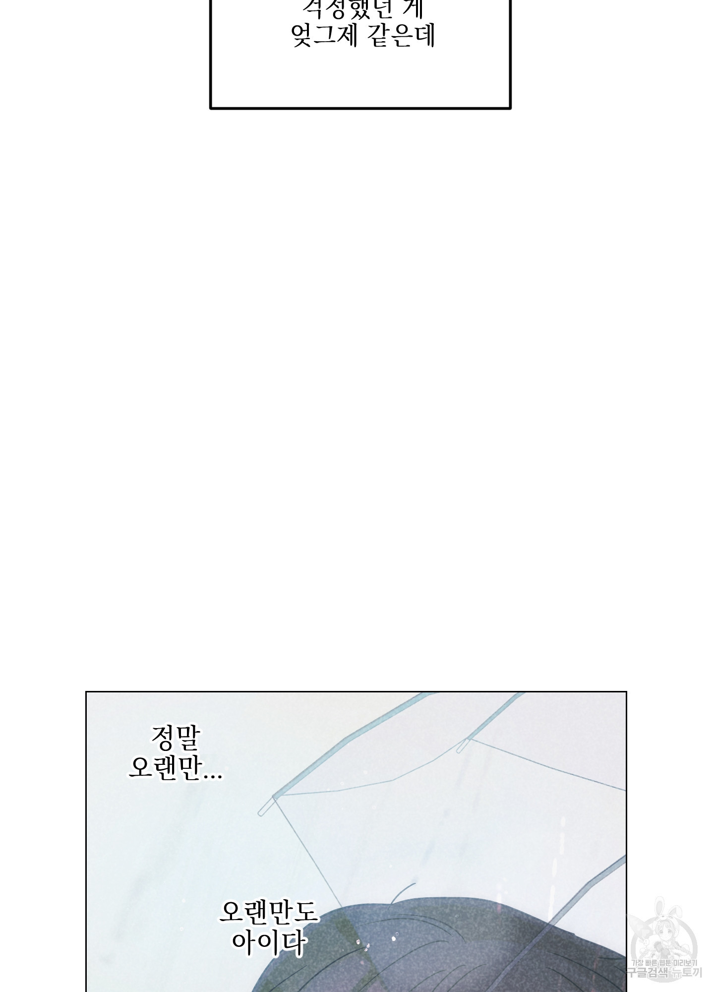 시금치 꽃다발 84화 14