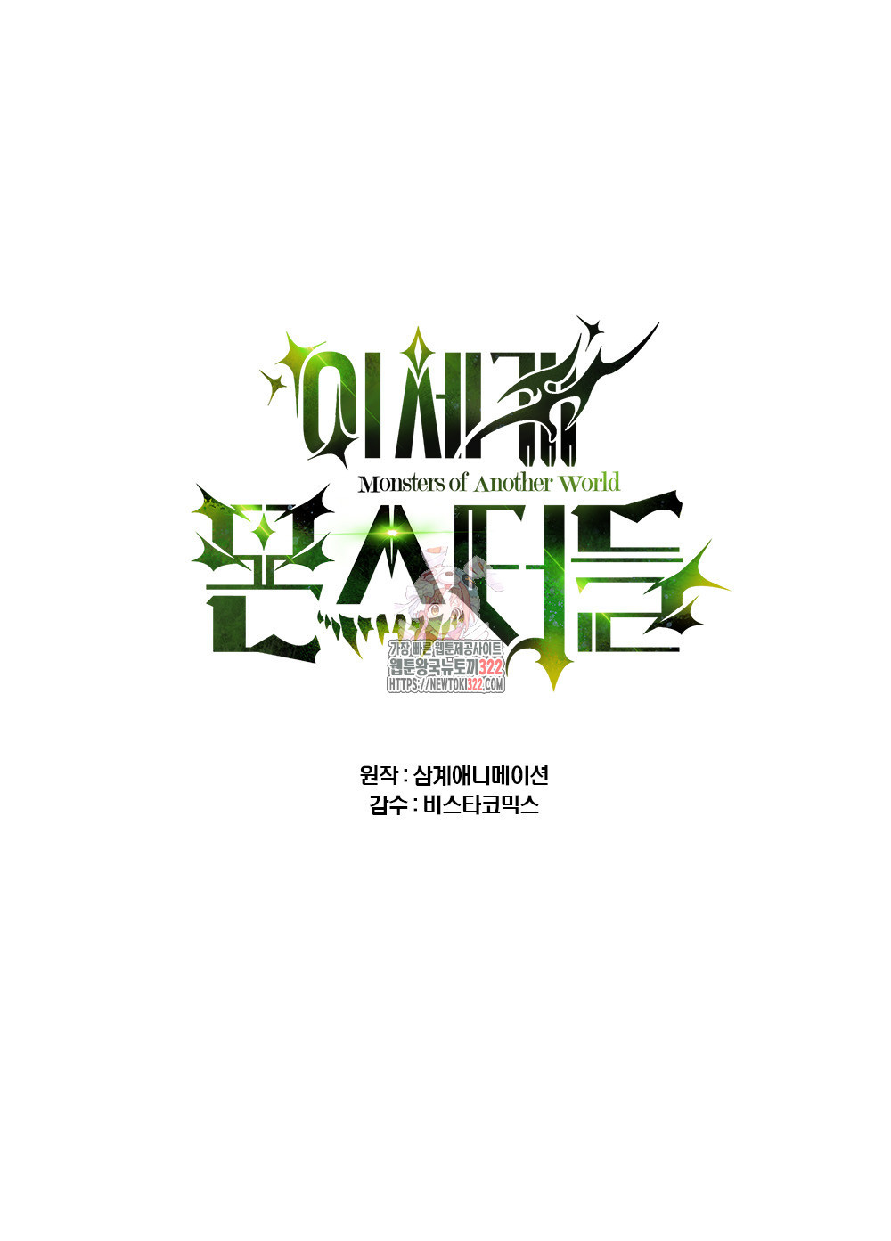 이세계 몬스터들 12화 1