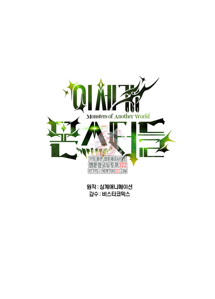 이세계 몬스터들 21화 1