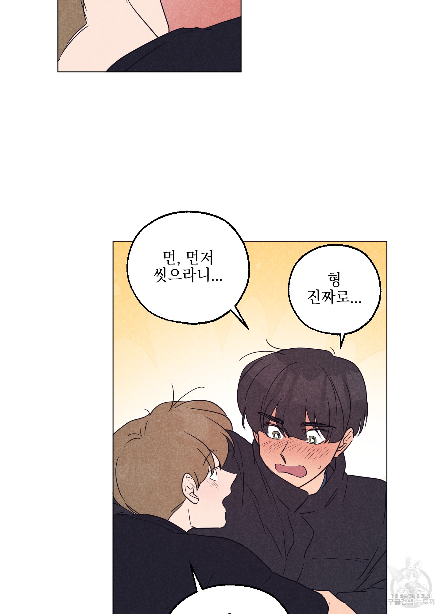 시금치 꽃다발 93화 2