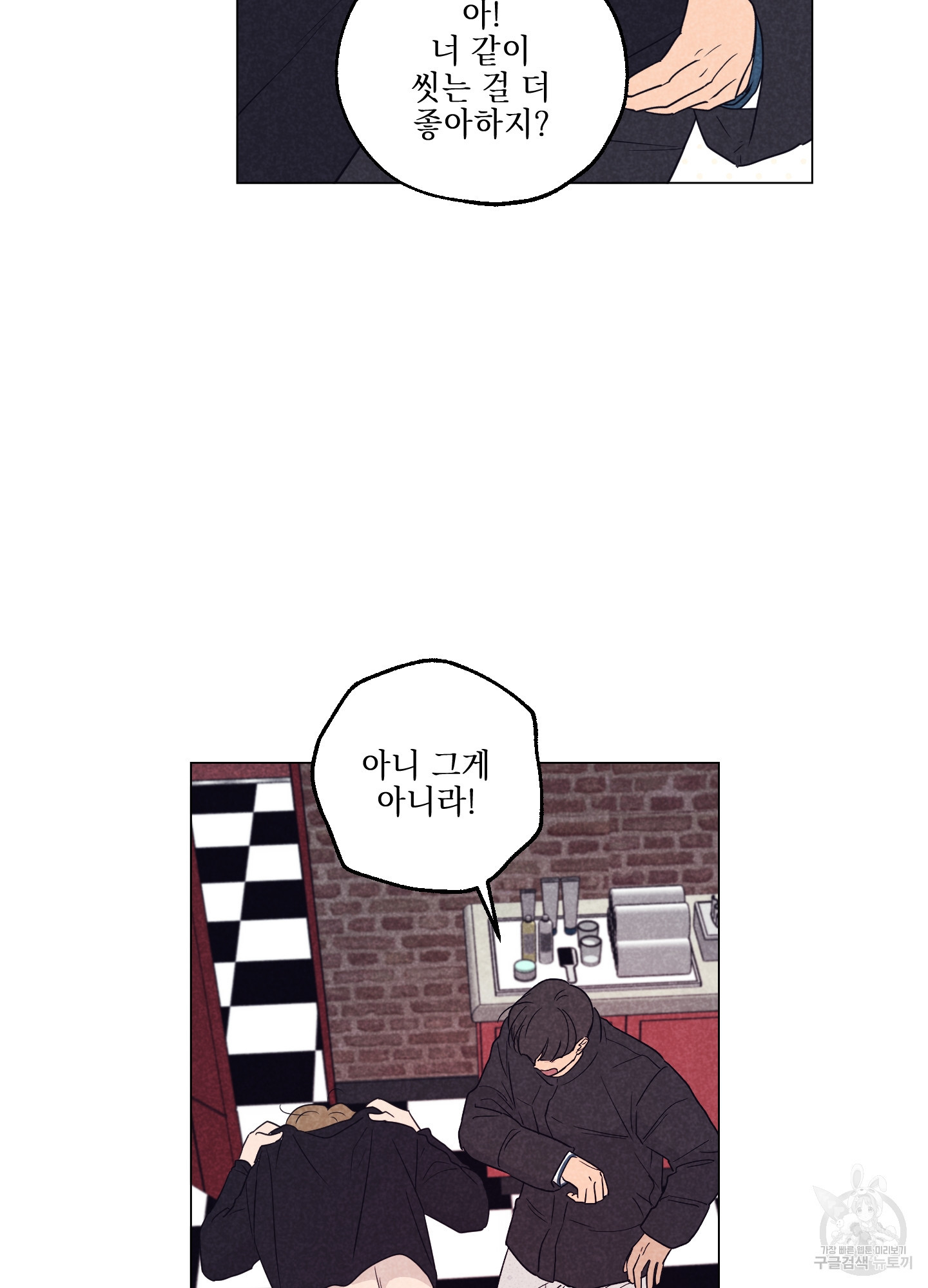 시금치 꽃다발 93화 3