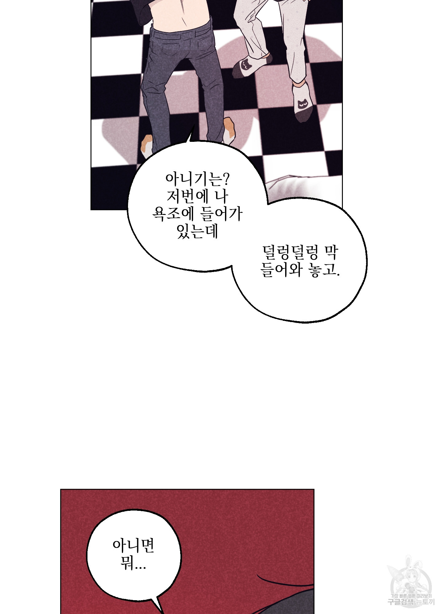 시금치 꽃다발 93화 4