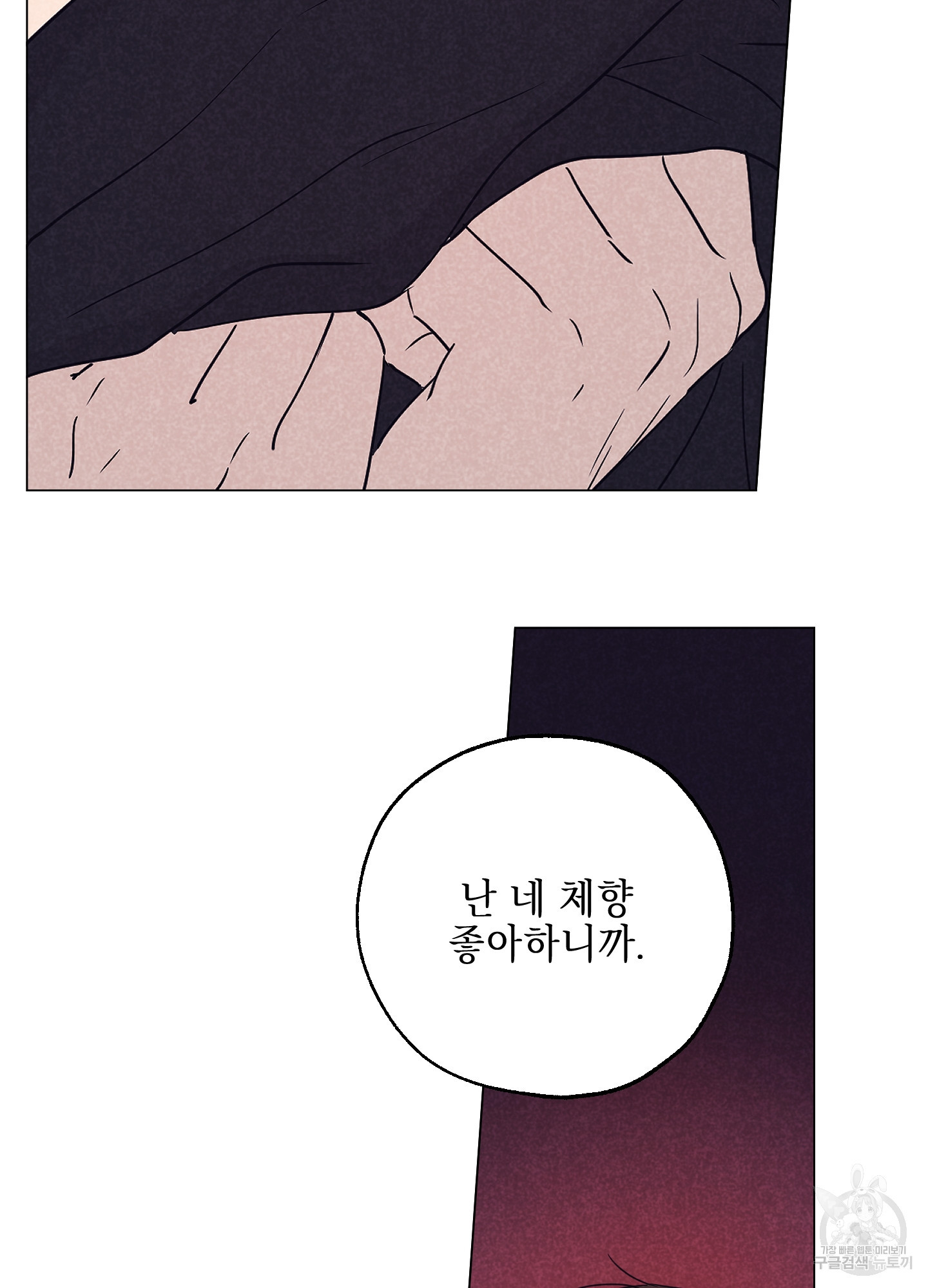 시금치 꽃다발 93화 7