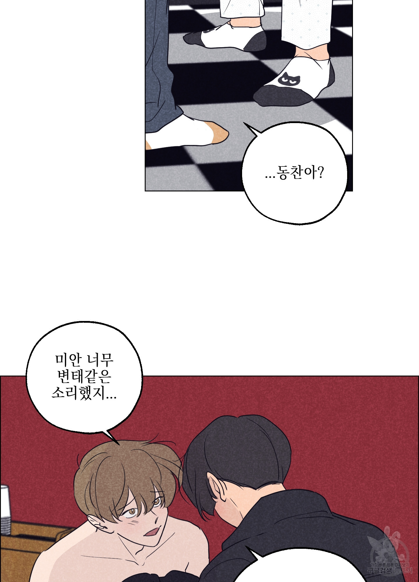 시금치 꽃다발 93화 11
