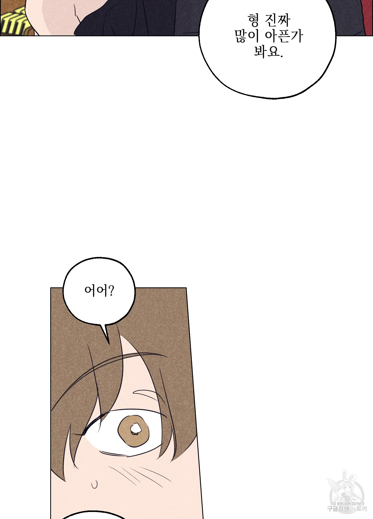 시금치 꽃다발 93화 12