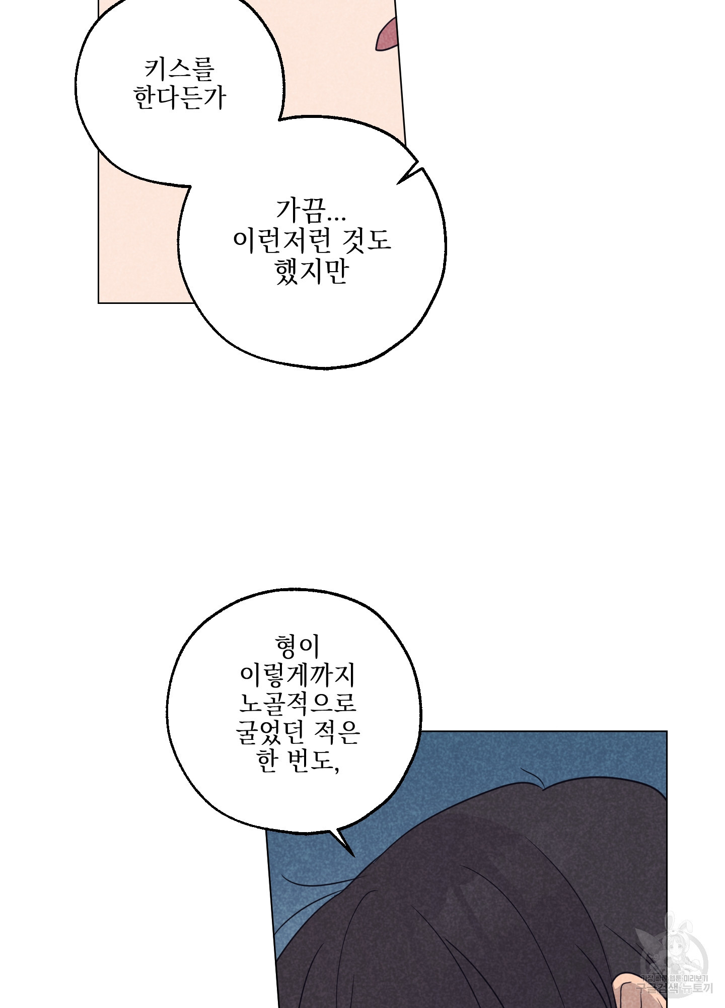시금치 꽃다발 93화 13