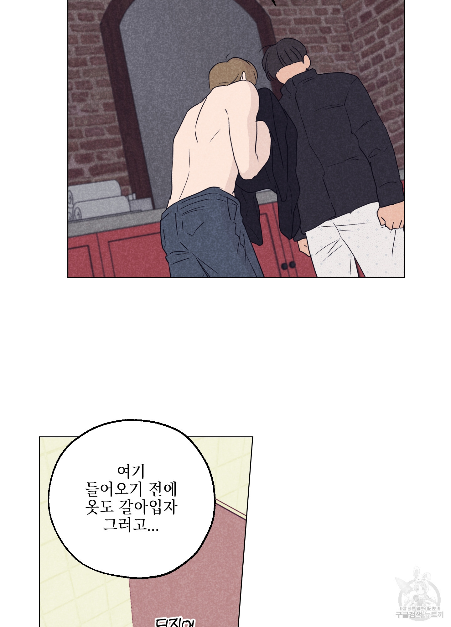 시금치 꽃다발 93화 15