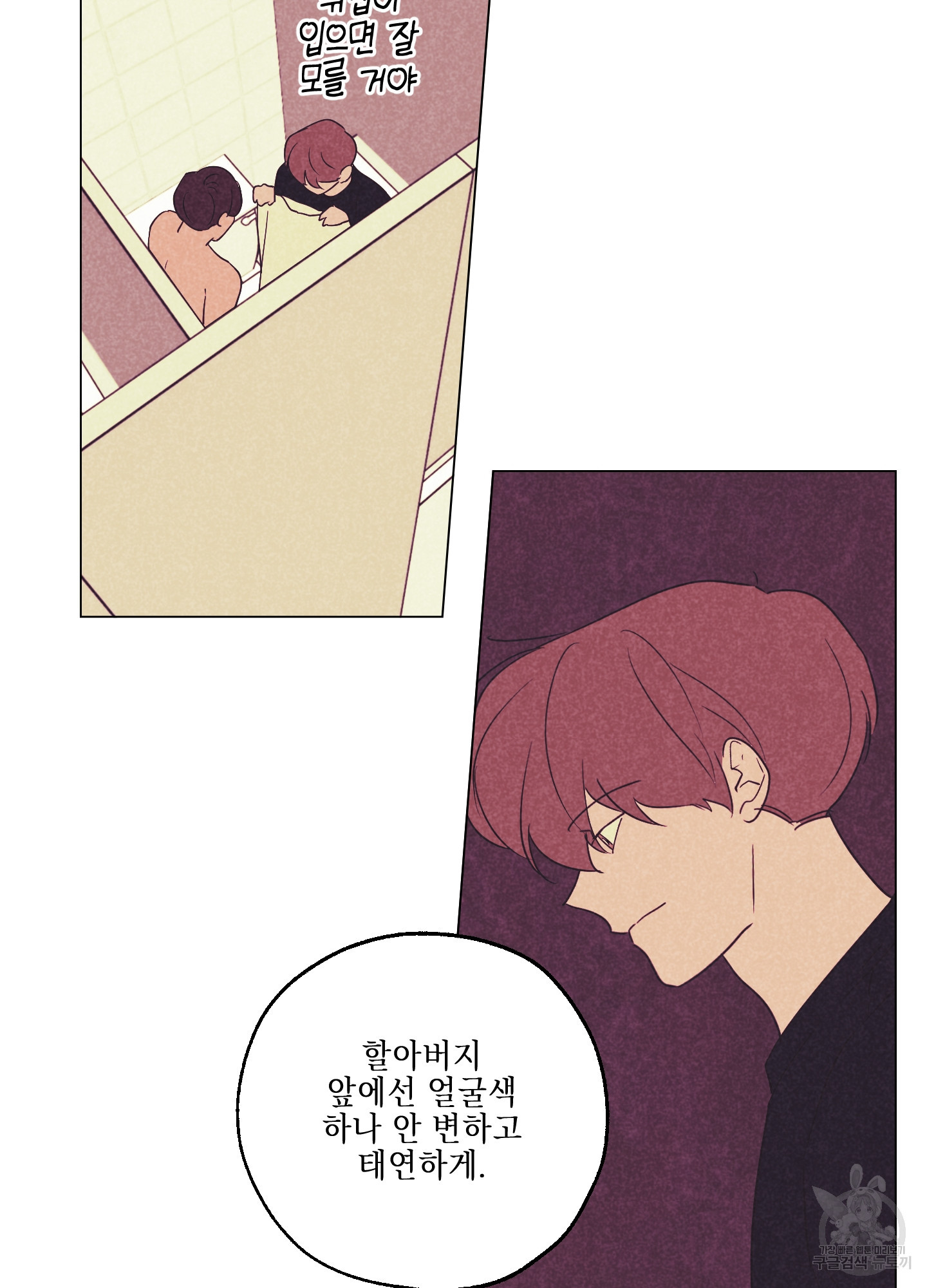 시금치 꽃다발 93화 16