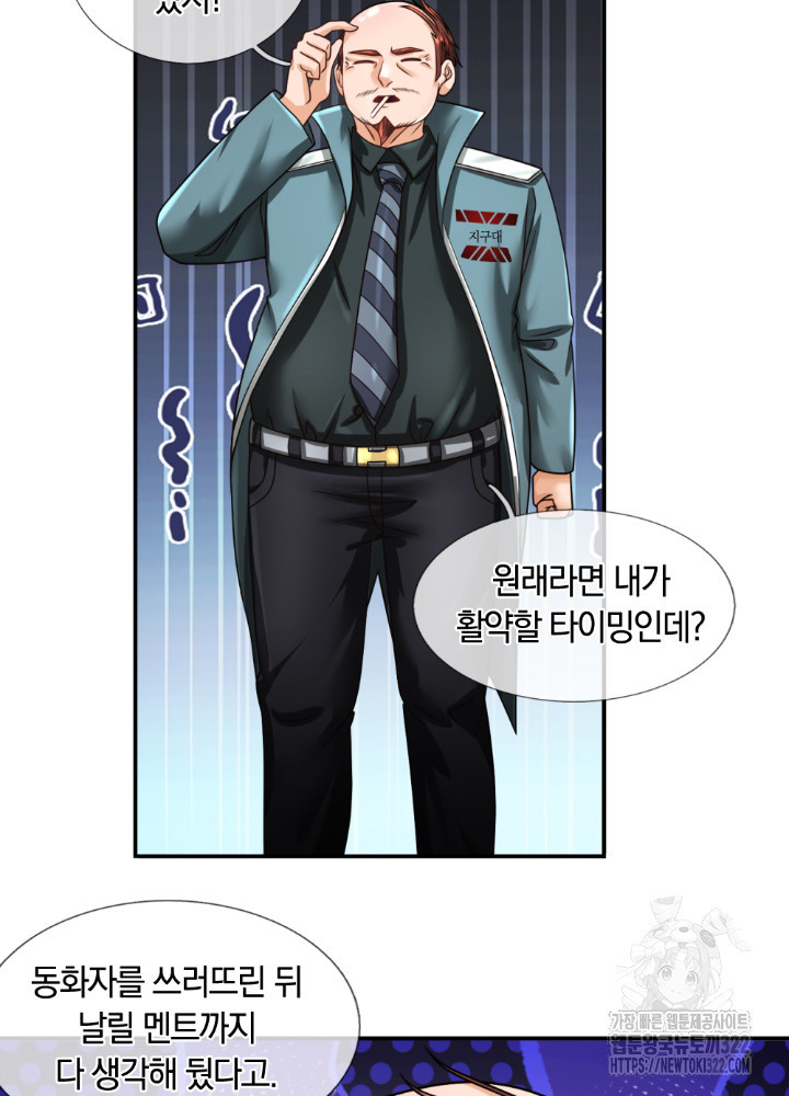 이세계 몬스터들 45화 9