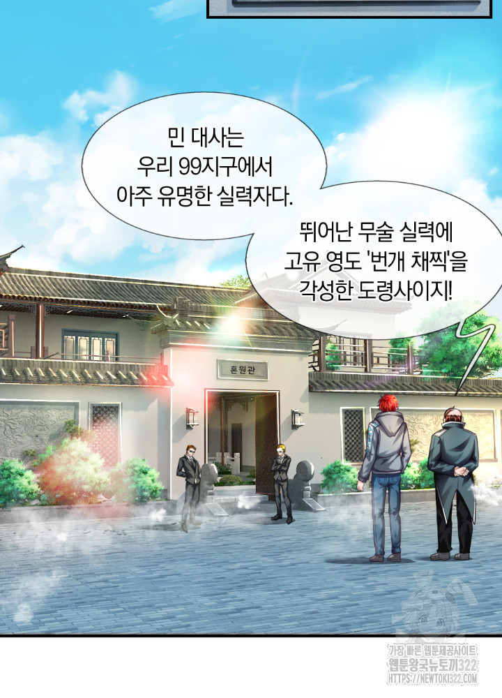 이세계 몬스터들 51화 4