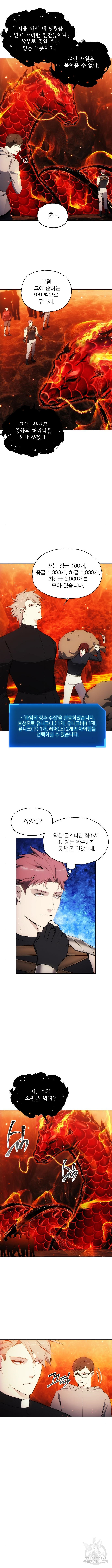 악당이 살아가는 법 51화 3