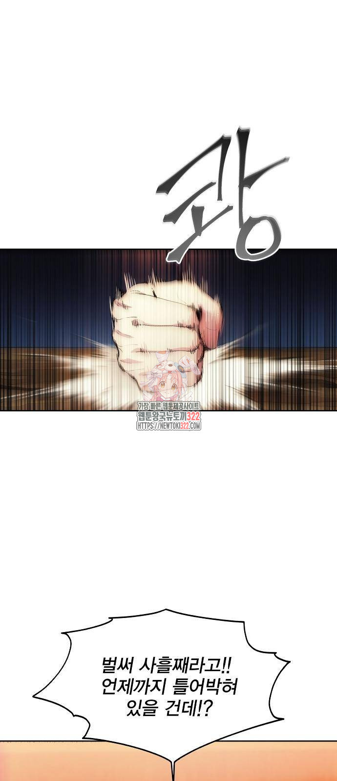 악당이 살아가는 법 61화 1