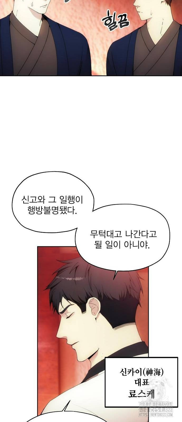악당이 살아가는 법 61화 3