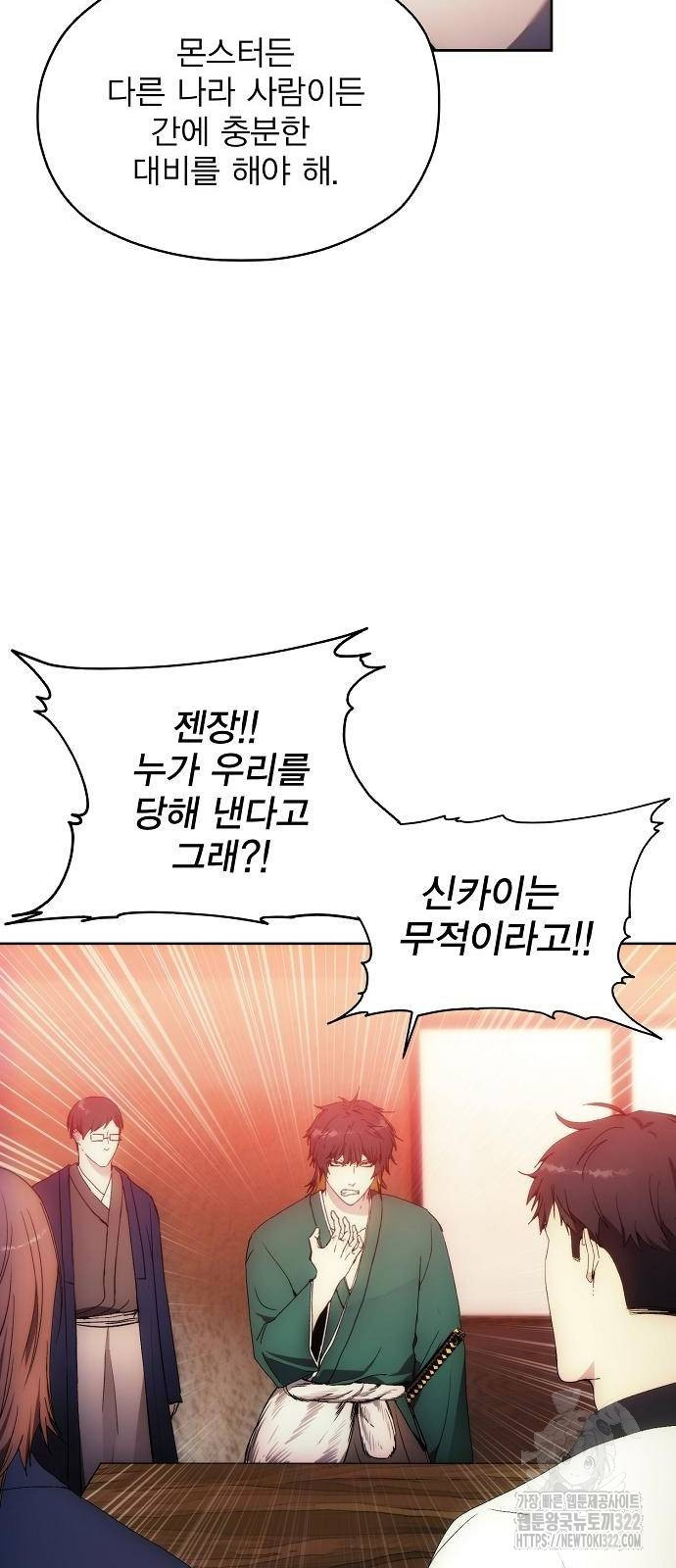 악당이 살아가는 법 61화 4