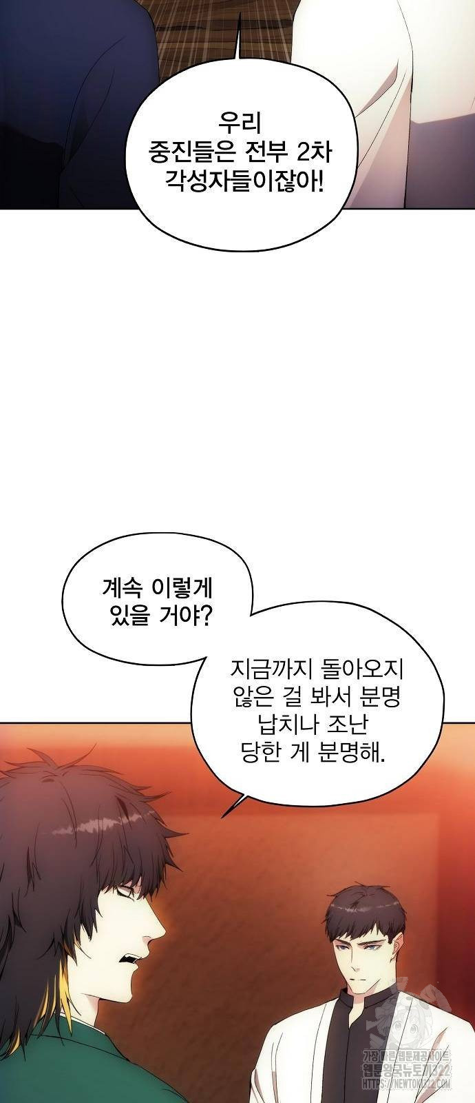 악당이 살아가는 법 61화 5
