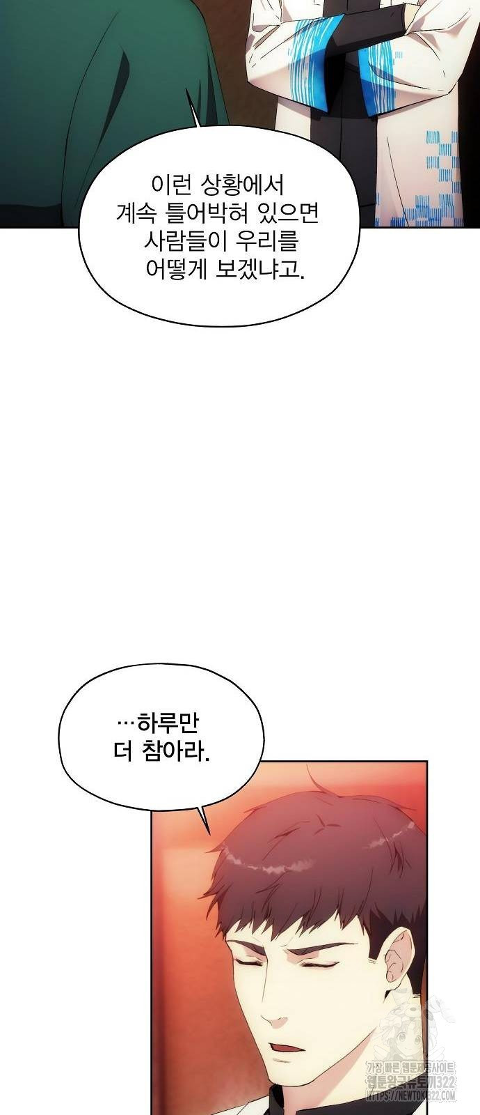악당이 살아가는 법 61화 6