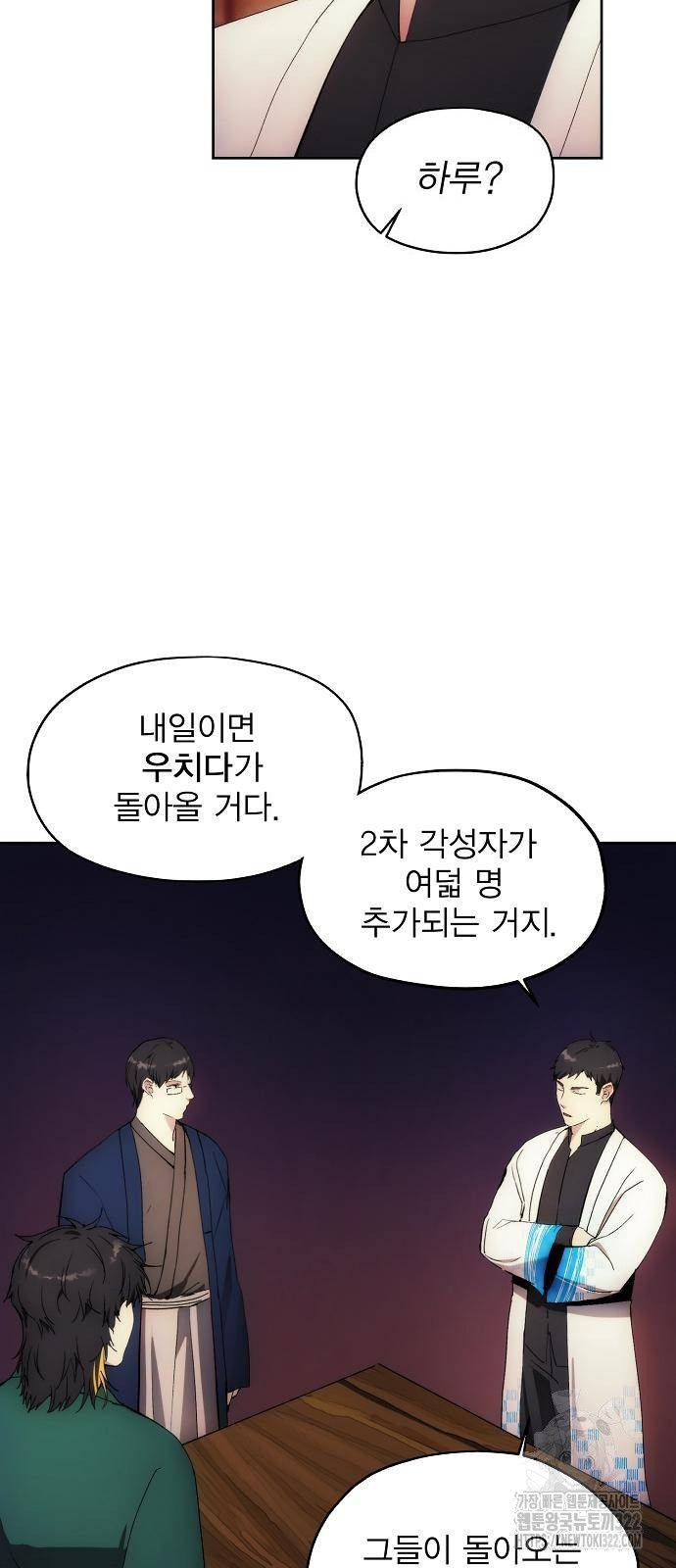 악당이 살아가는 법 61화 7