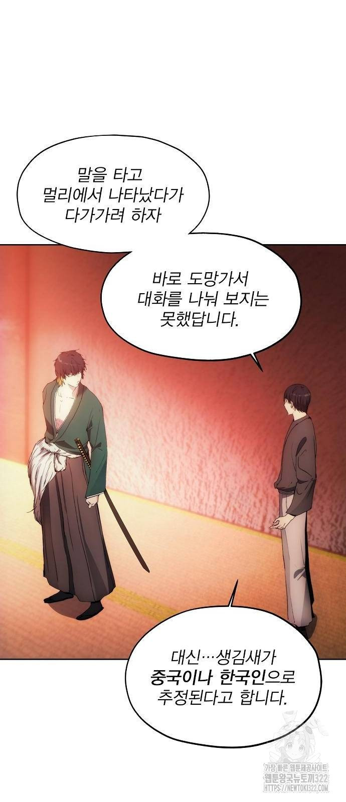 악당이 살아가는 법 61화 11