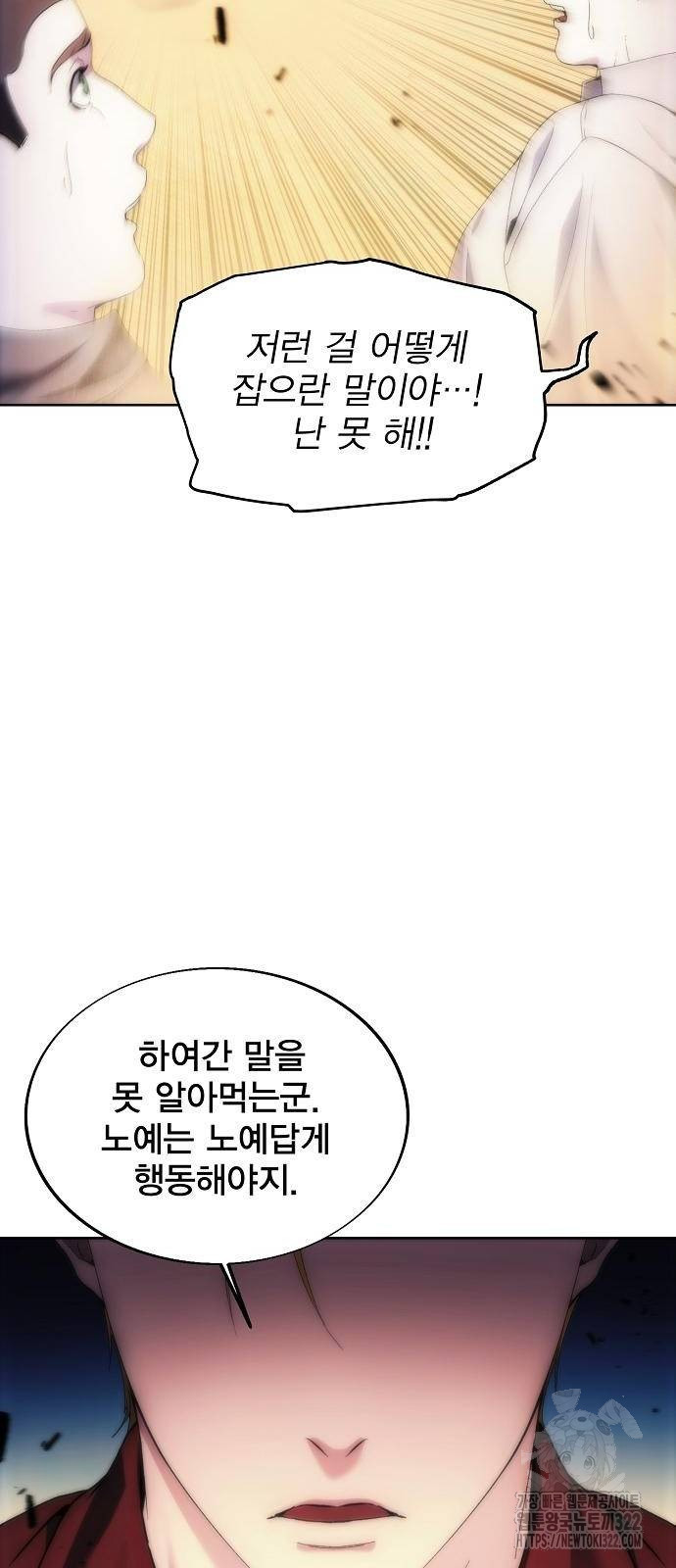 악당이 살아가는 법 72화 4