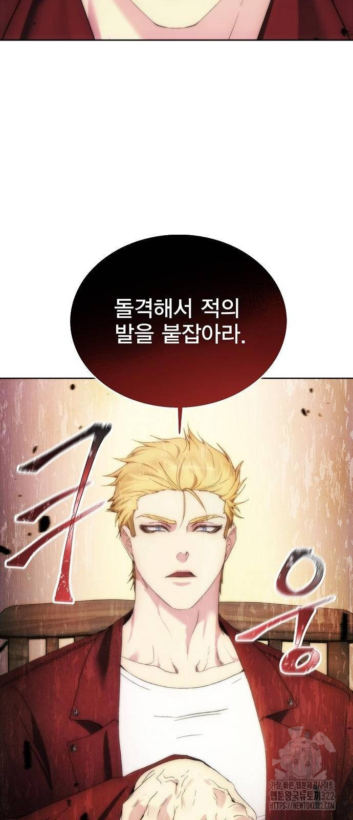 악당이 살아가는 법 72화 5