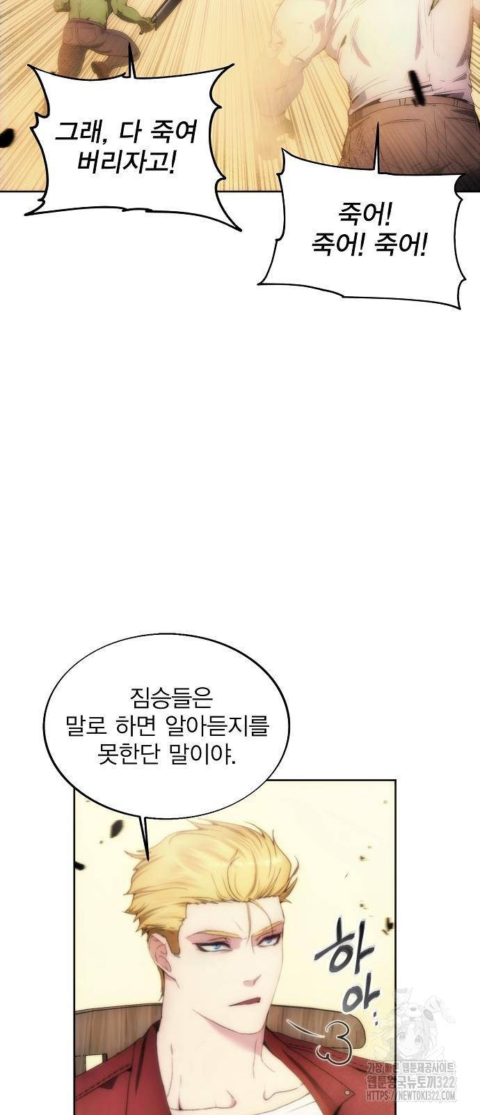악당이 살아가는 법 72화 8
