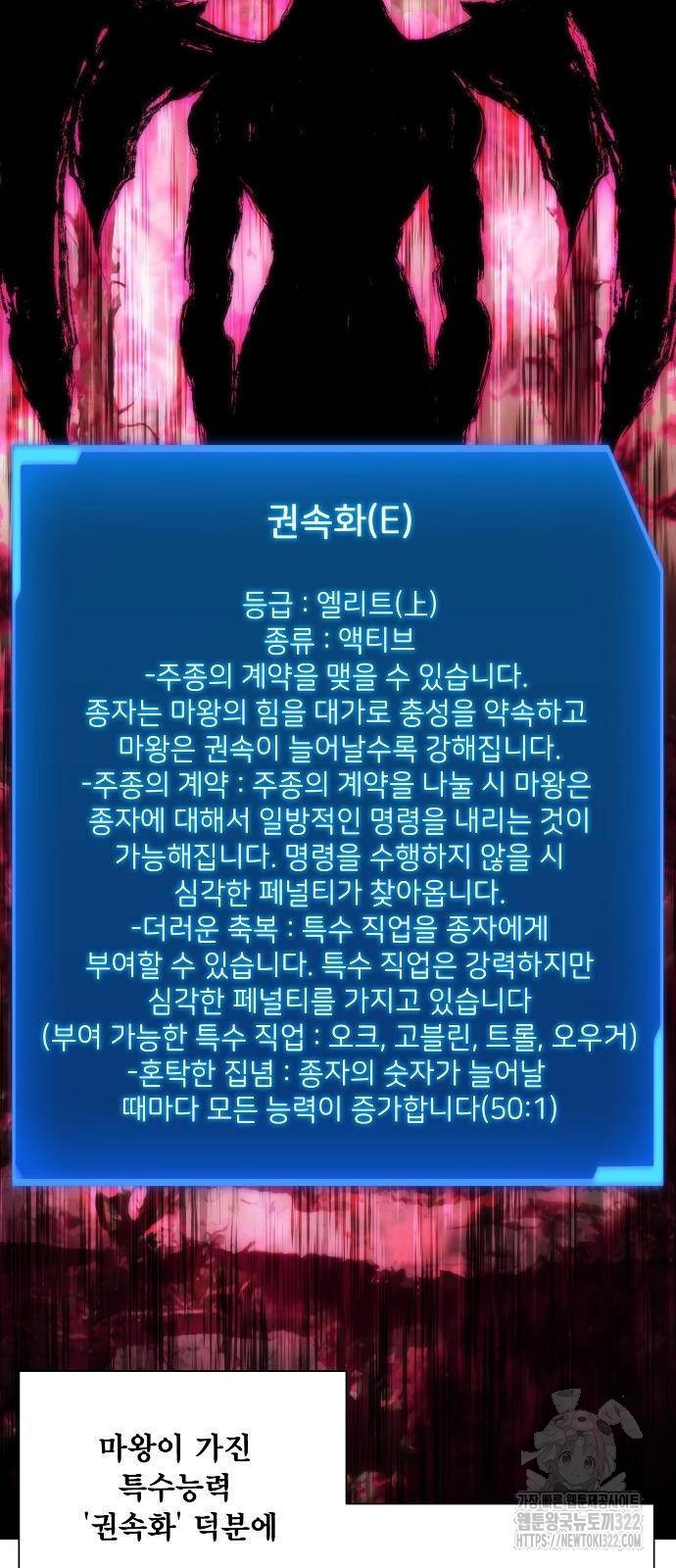 악당이 살아가는 법 72화 10