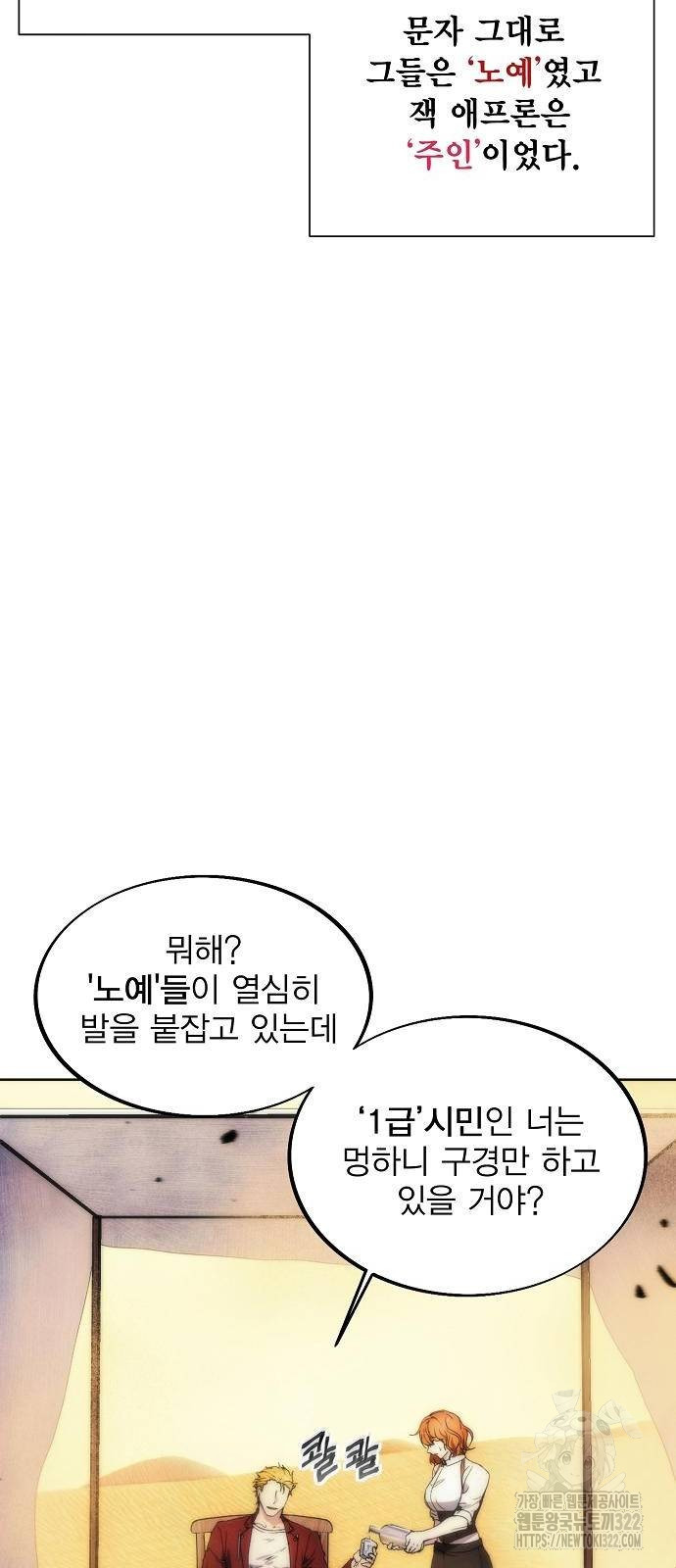 악당이 살아가는 법 72화 11