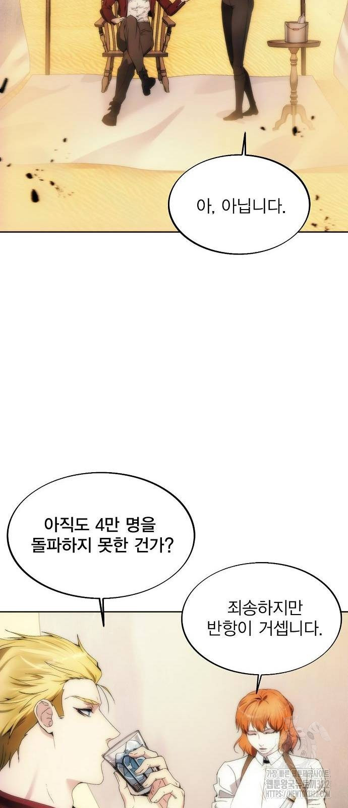 악당이 살아가는 법 72화 12