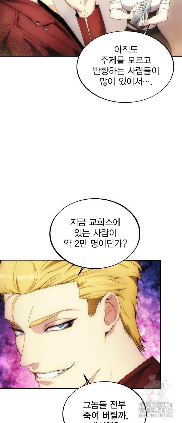 악당이 살아가는 법 72화 13