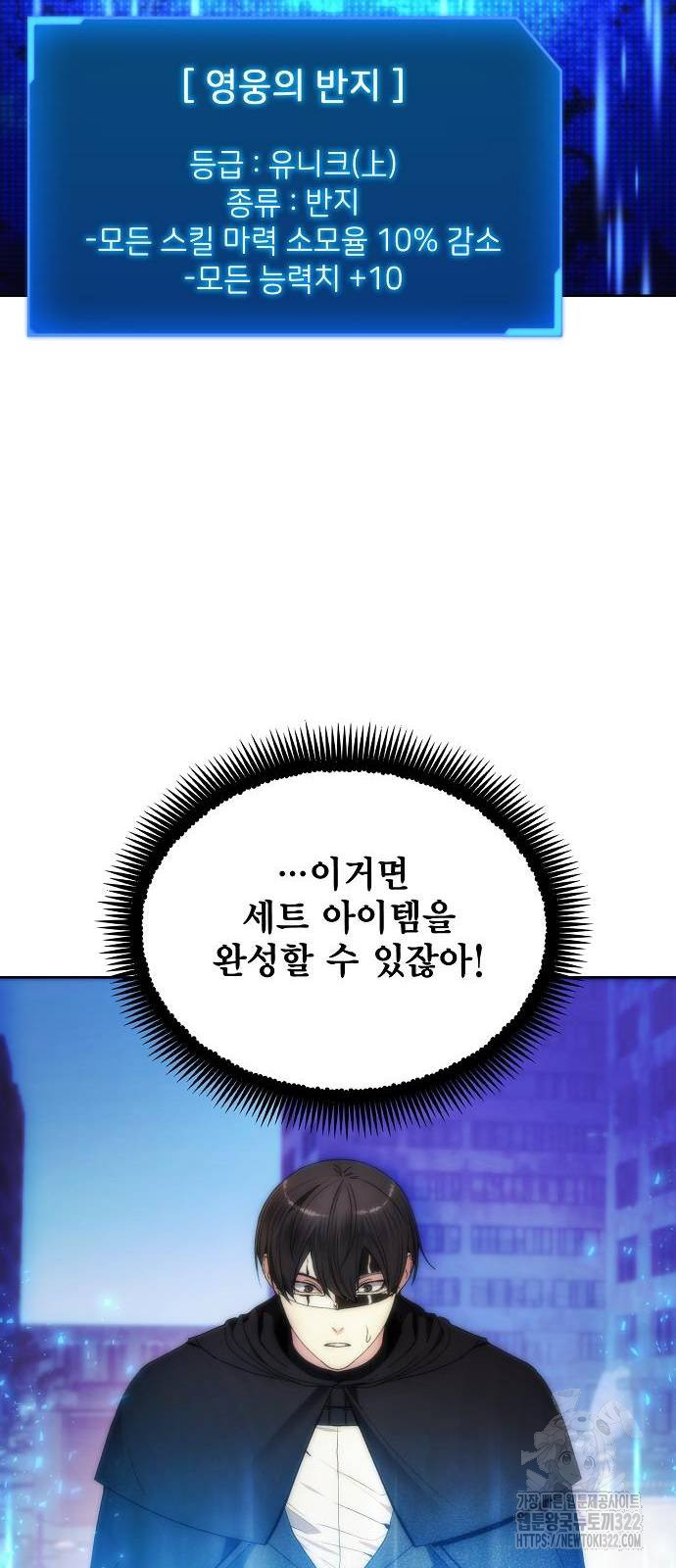 악당이 살아가는 법 80화 3