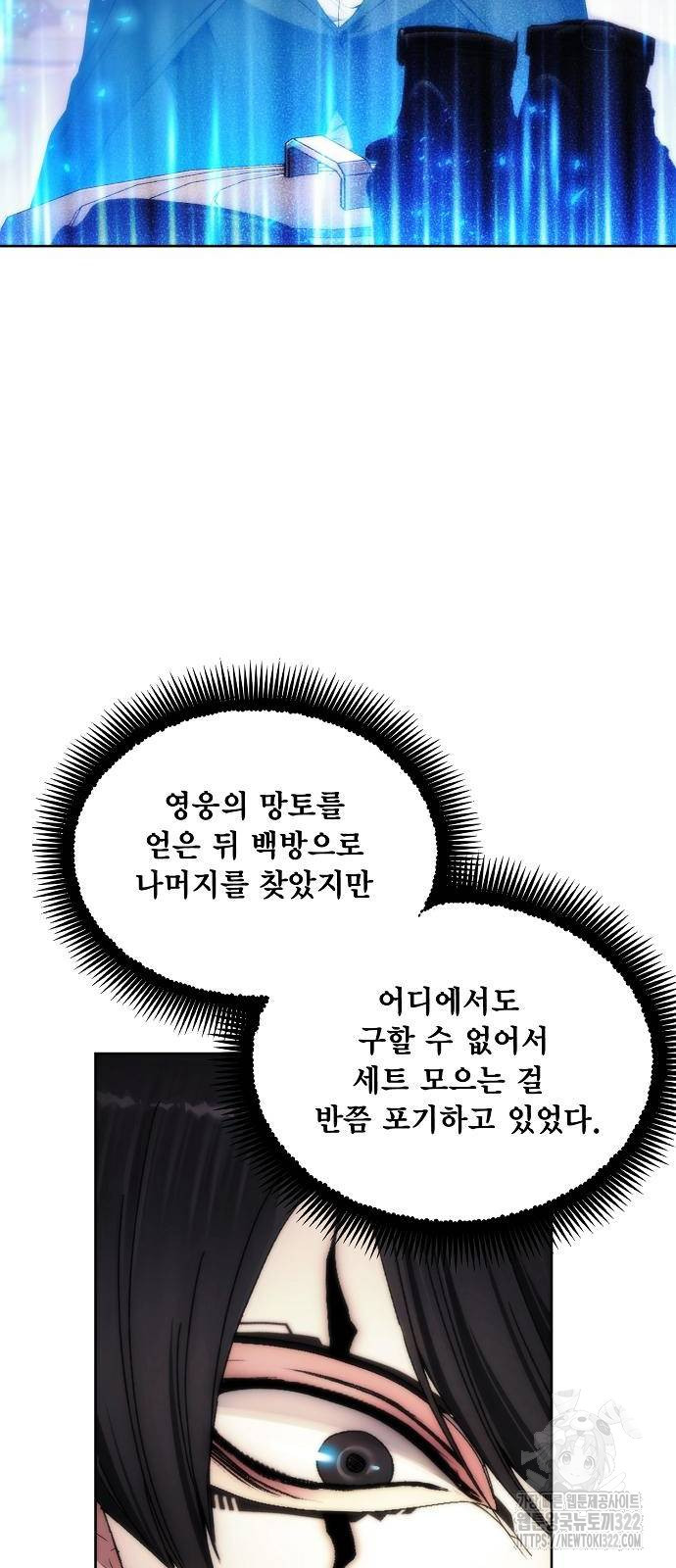 악당이 살아가는 법 80화 4