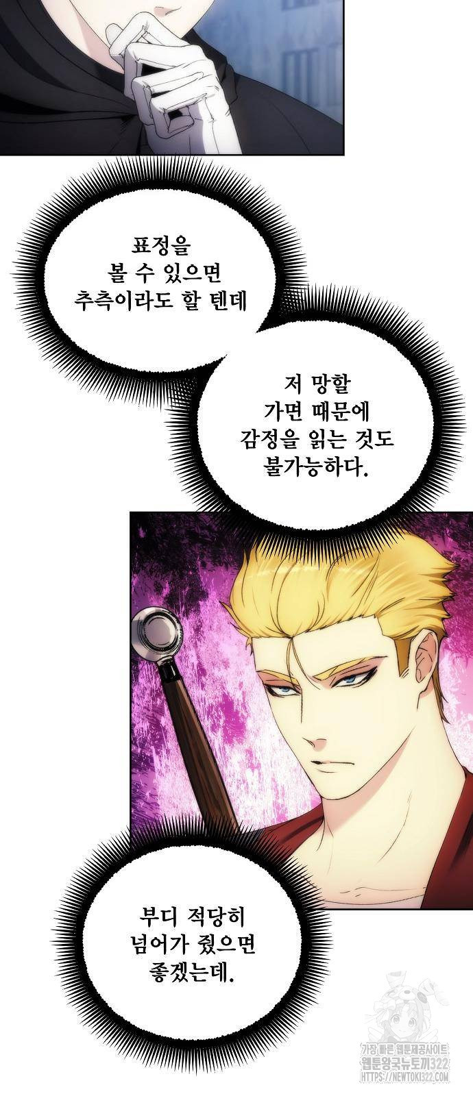 악당이 살아가는 법 80화 7