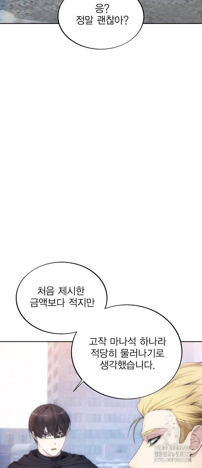 악당이 살아가는 법 80화 9