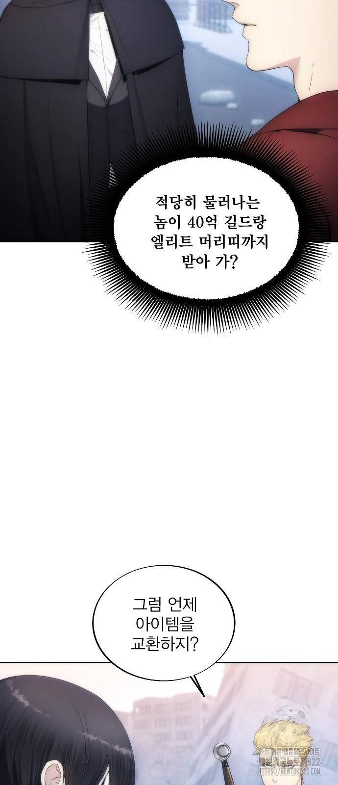 악당이 살아가는 법 80화 10