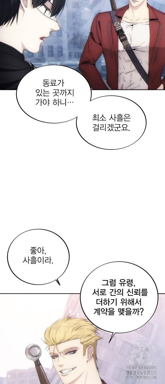 악당이 살아가는 법 80화 11