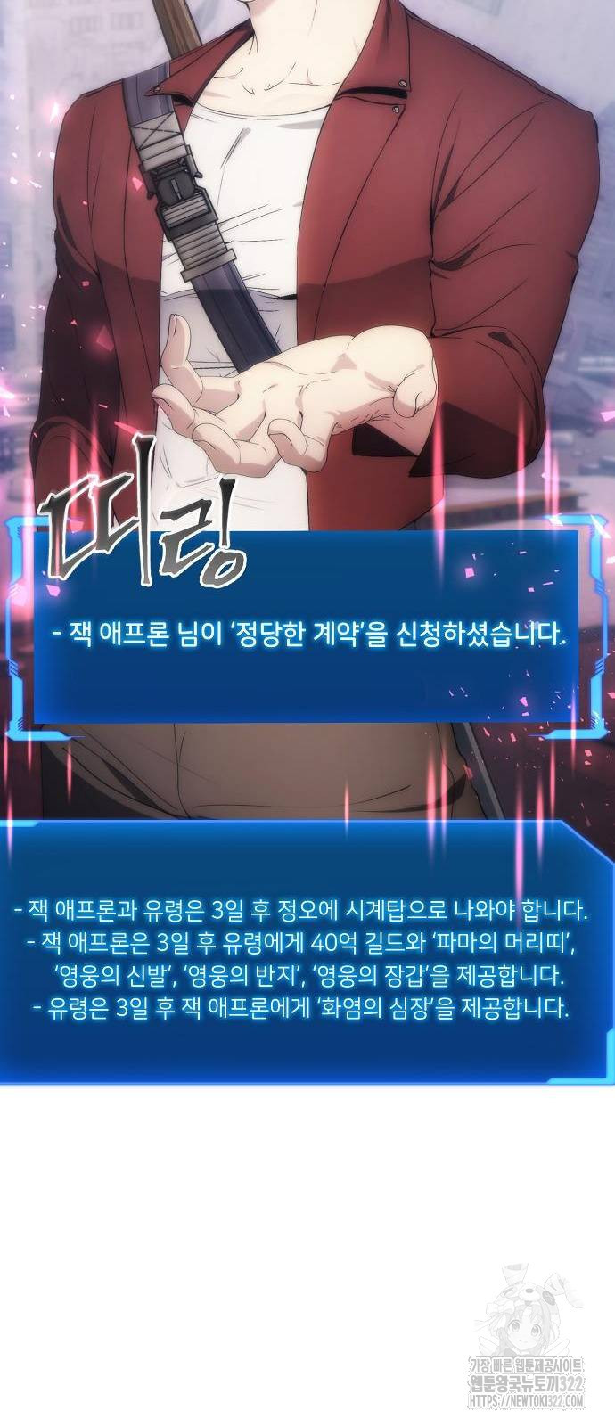 악당이 살아가는 법 80화 12