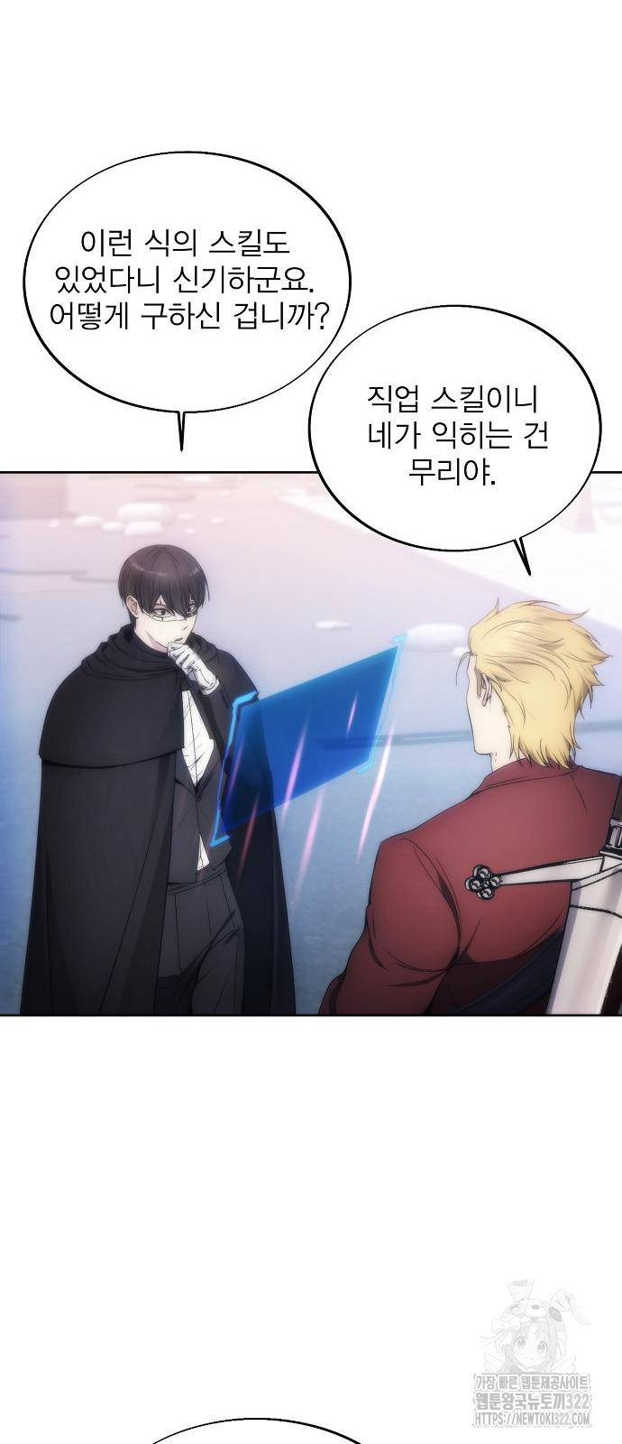 악당이 살아가는 법 80화 13