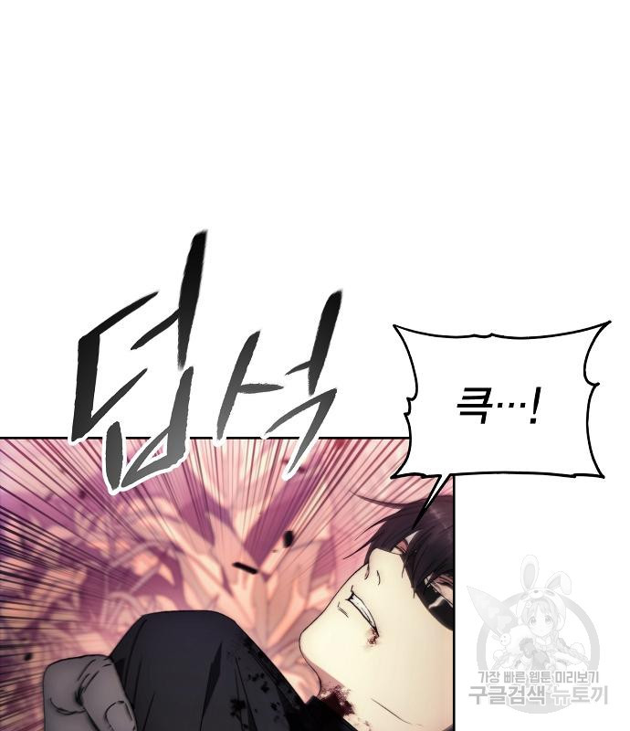악당이 살아가는 법 101화 2