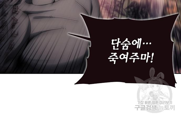 악당이 살아가는 법 101화 5