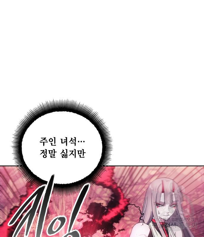 악당이 살아가는 법 101화 6