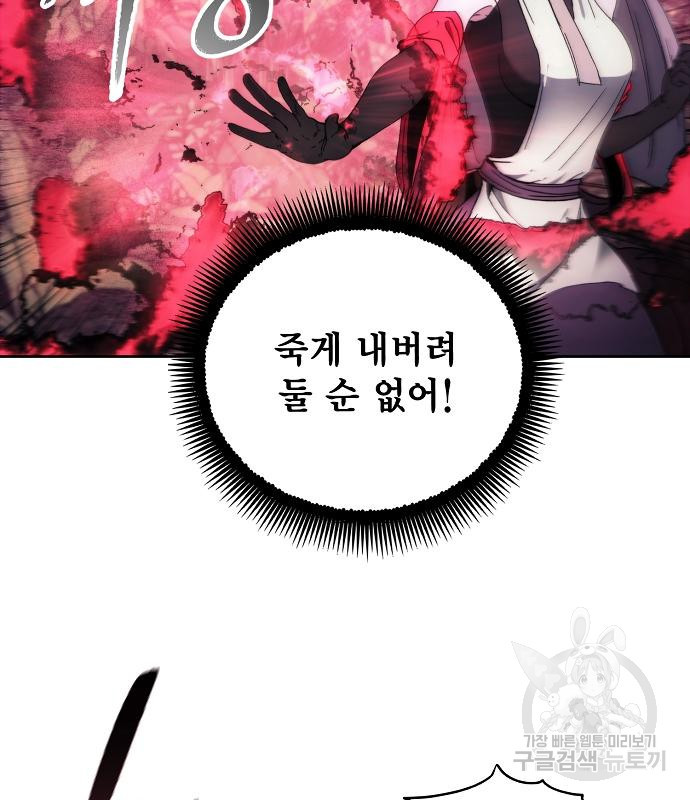 악당이 살아가는 법 101화 7
