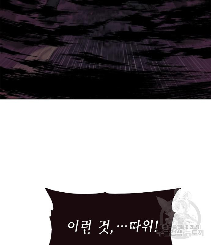 악당이 살아가는 법 101화 10
