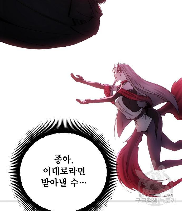 악당이 살아가는 법 101화 14